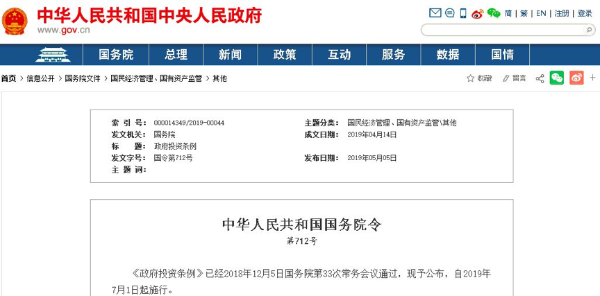 國(guó)務(wù)院明文7月1日起：政府項(xiàng)目不得墊資施工！任何人不得非法干預(yù)工期！